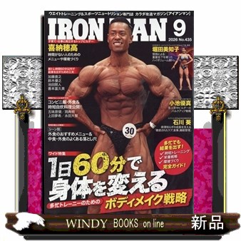 アイアンマンジャパン ２０２６年９月号 （フィットネススポーツ）の商品画像