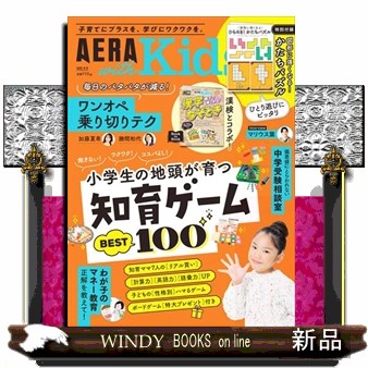 ＡＥＲＡ　ｗｉｔｈ　Ｋｉｄｓ ２０２６年１月号 （朝日新聞出版）の商品画像