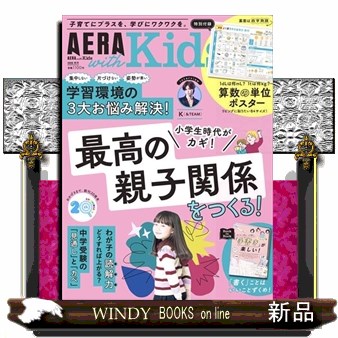 ＡＥＲＡ　ｗｉｔｈ　Ｋｉｄｓ ２０２６年１０月号 （朝日新聞出版）の商品画像