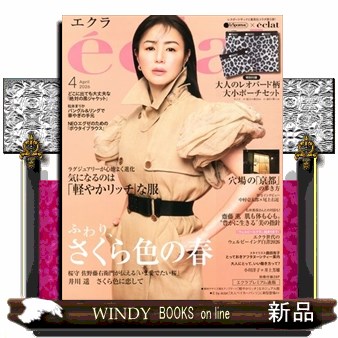 ｅｃｌａｔ（エクラ） ２０２６年４月号 （集英社）の商品画像