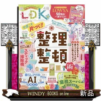 ＬＤＫ（エルディーケー） ２０２６年４月号 （晋遊舎）の商品画像