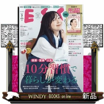 ＥＳＳＥ（エッセ） ２０２６年３月号 （扶桑社）の商品画像