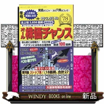 会社四季報増 会社四季報ワイド版2025年4集秋号 2025年10月