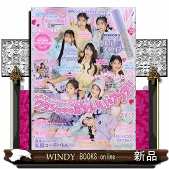 Ｃｕｕｇａｌ ２０２６年２月号 （角川春樹事務所）の商品画像