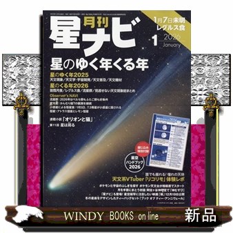 月刊星ナビ ２０２６年１月号 （ＫＡＤＯＫＡＷＡ）の商品画像