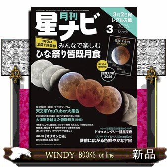 月刊星ナビ ２０２６年３月号 （ＫＡＤＯＫＡＷＡ）の商品画像