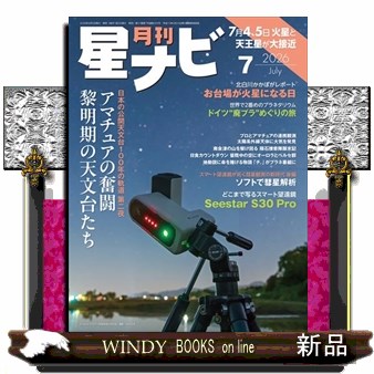 月刊星ナビ ２０２６年７月号 （ＫＡＤＯＫＡＷＡ）の商品画像