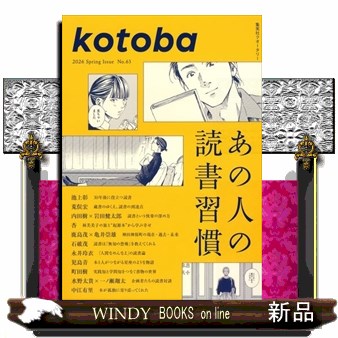 ｋｏｔｏｂａ（ことば） ２０２６年４月号 （集英社）の商品画像