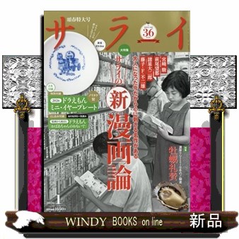 サライ ２０２６年１月号 （小学館）の商品画像