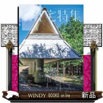 商店建築 2024年11月号 （商店建築社） 工学雑誌 - 最安値・価格