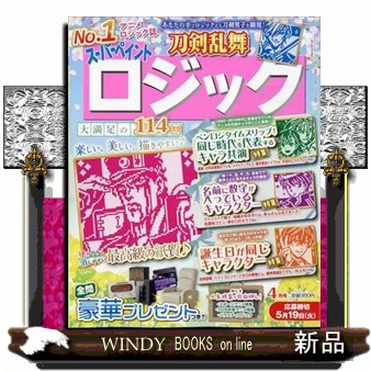 スーパーペイントロジック ２０２６年４月号 （アイア）の商品画像