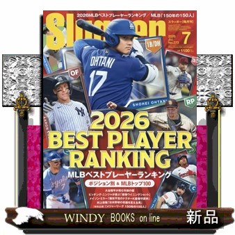 SLUGGER増刊 大谷翔平2025シーズン総集編 2025年12月