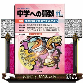 中学への算数増刊 必ず解きたい算数の100問 2024年6月号