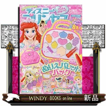 てれコロスペシャル 2026年1月号 （小学館） 幼児、幼年向け雑誌