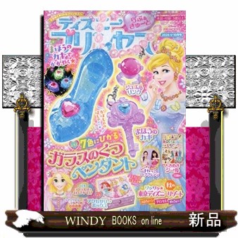 てれコロスペシャル 2026年1月号 （小学館） 幼児、幼年向け雑誌