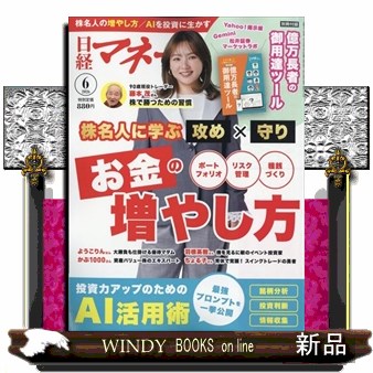 日経マネー ２０２６年６月号 （日経ＢＰマーケティング）の商品画像