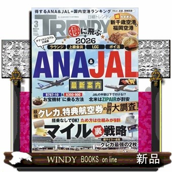 日経トレンディ ２０２６年３月号 （日経ＢＰマーケティング）の商品画像