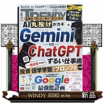 日経トレンディ ２０２６年４月号 （日経ＢＰマーケティング）の商品画像