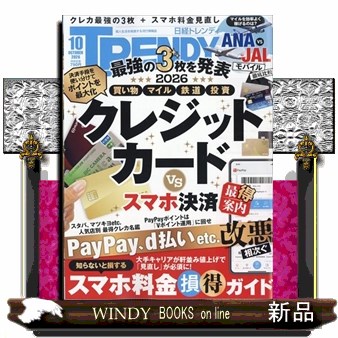 日経トレンディ ２０２６年１０月号 （日経ＢＰマーケティング）の商品画像