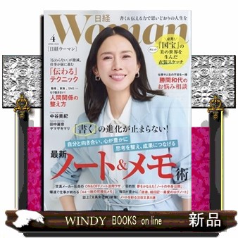 日経ウーマン ２０２６年４月号 （日経ＢＰマーケティング）の商品画像