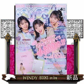 ｎｉｃｏｌａ（ニコラ） ２０２６年４月号 （新潮社）の商品画像