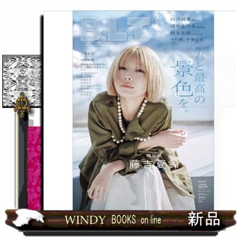 Ｂ．Ｌ．Ｔ． ２０２６年４月号 （東京ニュース通信社）の商品画像