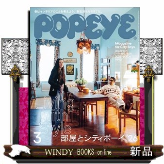 ＰＯＰＥＹＥ（ポパイ） ２０２６年３月号 （マガジンハウス）の商品画像