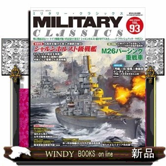 ミリタリー・クラシックス ２０２６年６月号 （イカロス出版）の商品画像