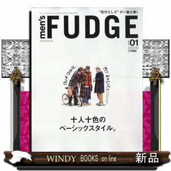 ｍｅｎ’ｓＦＵＤＧＥ（メンズファッジ） ２０２６年１月号 （三栄）の商品画像