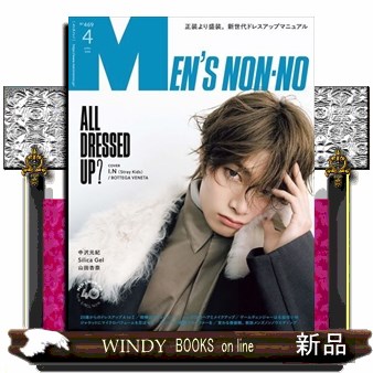 Ｍｅｎ’ｓ　ＮＯＮＮＯ（メンズノンノ） ２０２６年４月号 （集英社）の商品画像