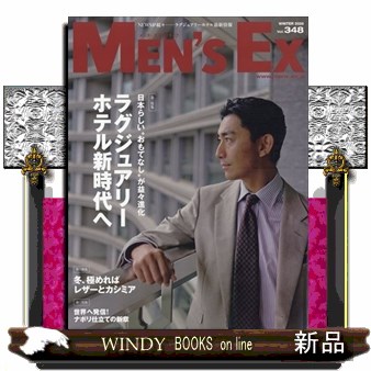 ＭＥＮ’Ｓ　ＥＸ（メンズエグゼクティブ） ２０２６年１月号 （世界文化社）の商品画像