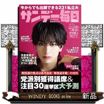 サンデー毎日 ２０２６年２月２２日号 （毎日新聞出版）の商品画像