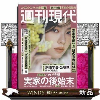 週刊現代 ２０２６年１月５日号 （講談社）の商品画像