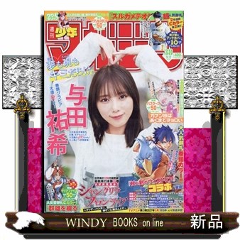 週刊少年マガジン ２０２６年９月２日号 （講談社）の商品画像
