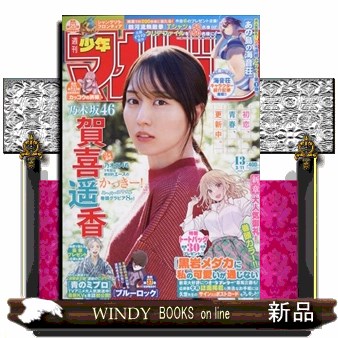 週刊少年マガジン ２０２６年３月１１日号 （講談社）の商品画像