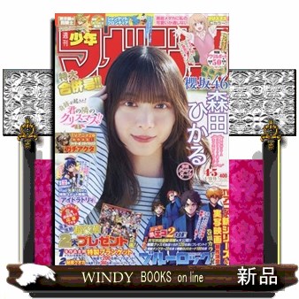 週刊少年マガジン ２０２６年１月１５日号 （講談社）の商品画像