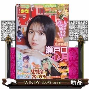 週刊少年マガジン ２０２６年３月１８日号 （講談社）の商品画像