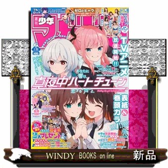 週刊少年マガジン ２０２６年１月２２日号 （講談社）の商品画像