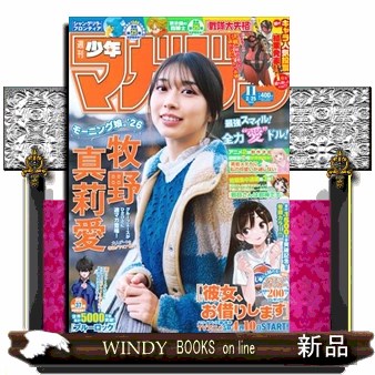 週刊少年マガジン ２０２６年２月２５日号 （講談社）の商品画像