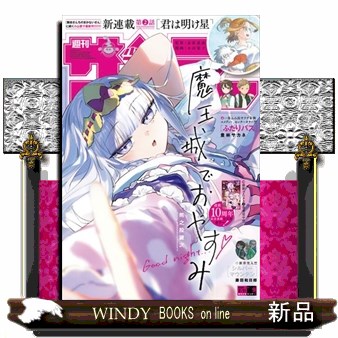 週刊少年ジャンプ 2026年1月23日号 （集英社） 少年マンガ週刊
