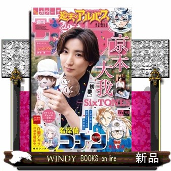 週刊少年サンデー ２０２６年１月１６日号 （小学館）の商品画像