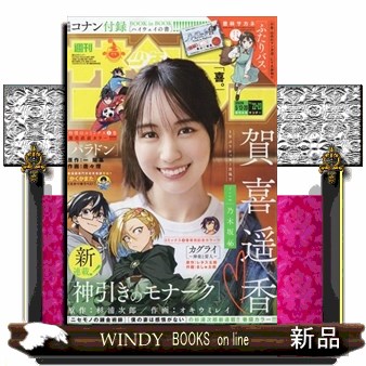 週刊少年ジャンプ 2026年1月23日号 （集英社） 少年マンガ週刊