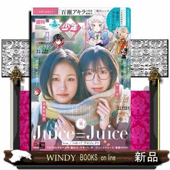 週刊少年サンデー ２０２６年３月２５日号 （小学館）の商品画像