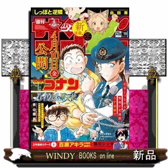 週刊少年サンデー ２０２６年４月２２日号 （小学館）の商品画像