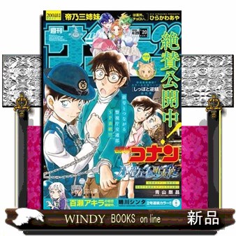 週刊少年ジャンプ 2026年1月23日号 （集英社） 少年マンガ週刊
