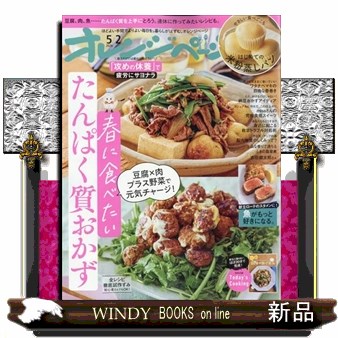 オレンジページ ２０２６年５月２日号 （オレンジページ）の商品画像