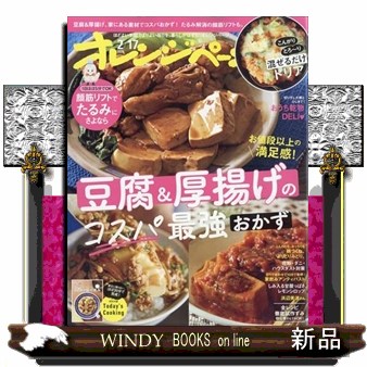 オレンジページ ２０２６年２月１７日号 （オレンジページ）の商品画像