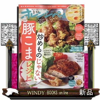 オレンジページ ２０２６年３月１７日号 （オレンジページ）の商品画像