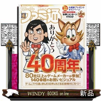 週刊ファミ通 ２０２６年６月１８日号 （ＫＡＤＯＫＡＷＡ）の商品画像