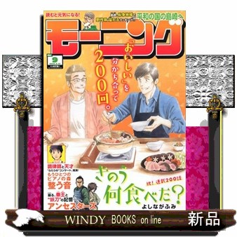 週刊モーニング ２０２６年２月１２日号 （講談社）の商品画像